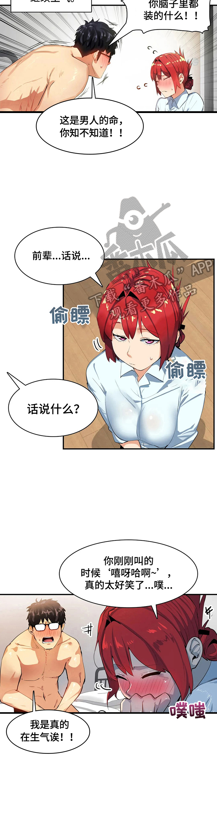 什么叫异样漫画,第20章：交给我2图