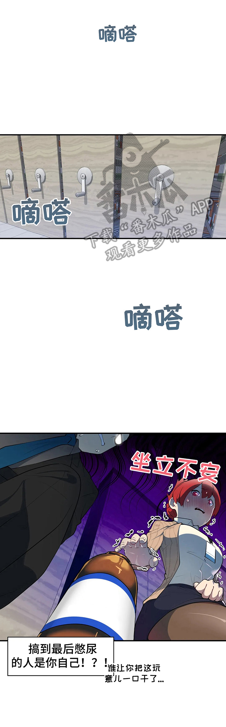 异样的墙壁漫画,第4章：保密1图