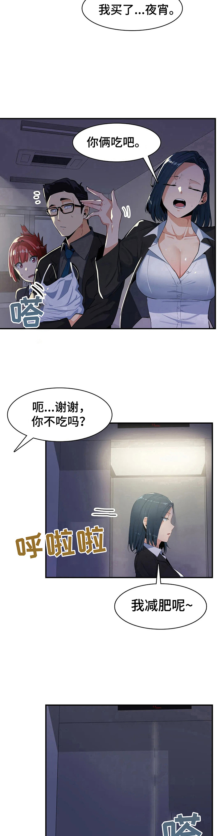 畸形体质漫画,第10章：掩护1图