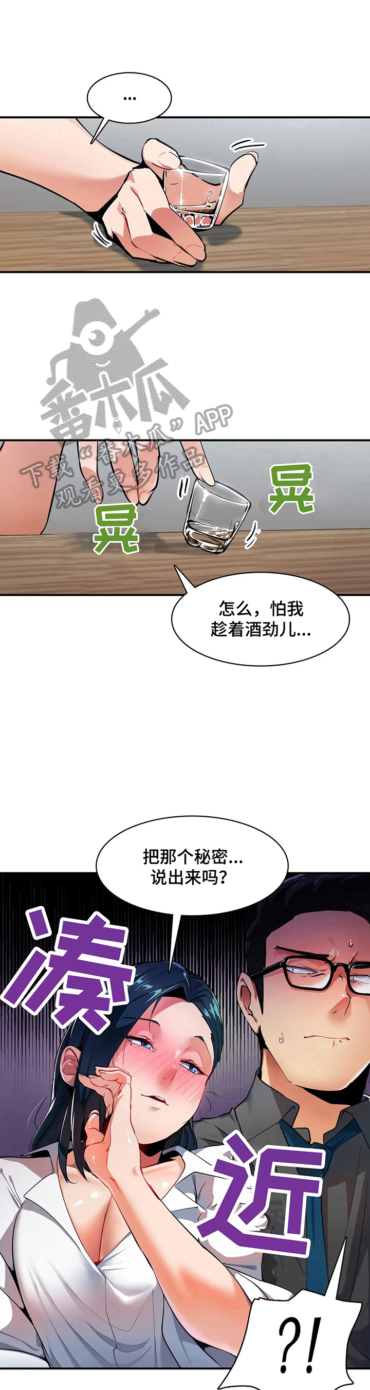 特异体质漫画,第17章：地址2图