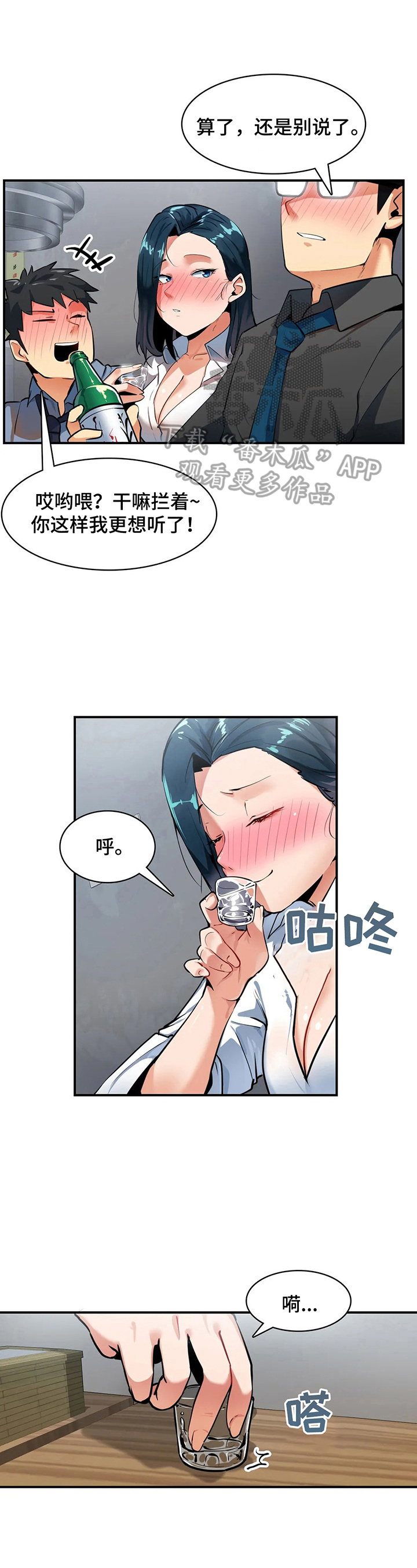 顽固体质漫画,第17章：地址1图