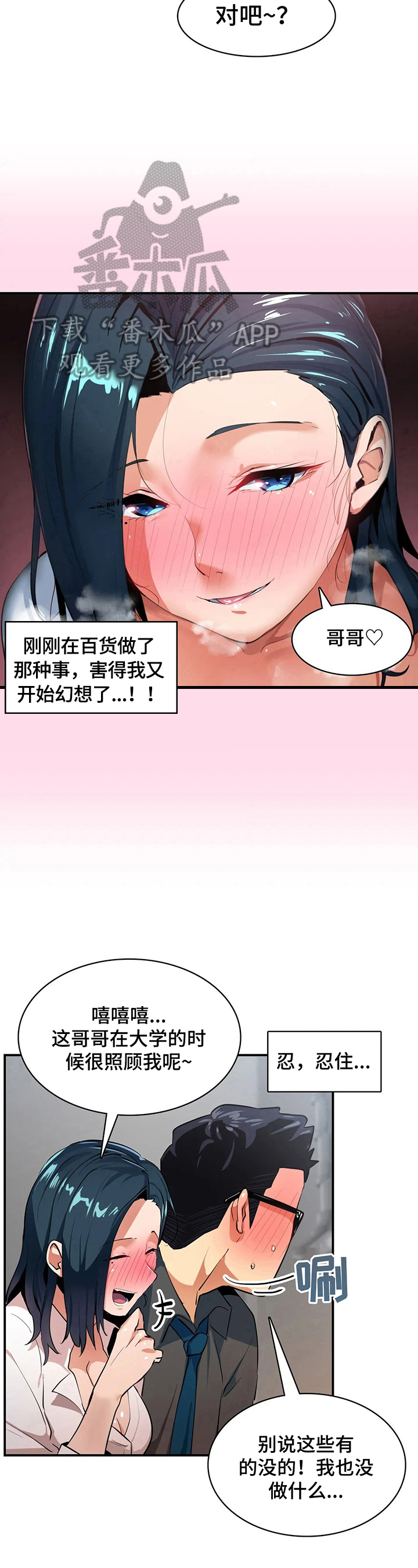 异质体质学生漫画,第16章：讲八卦2图