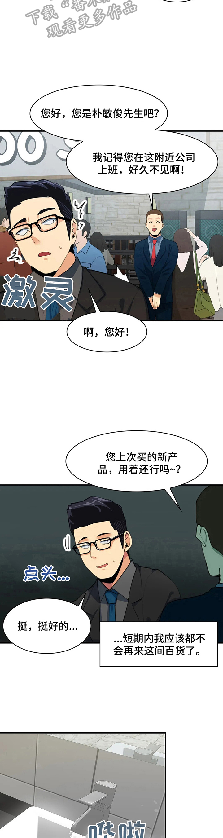 异样眼光漫画,第14章：熟人1图