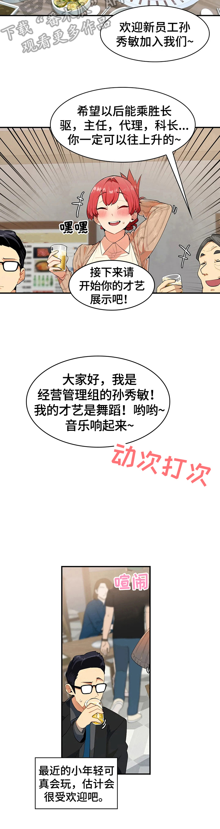 颐养天年漫画,第5章：针对1图