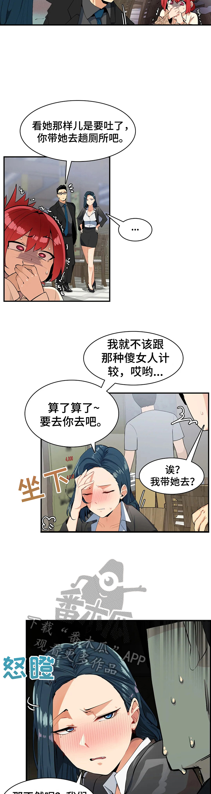 弋阳天气预报30天漫画,第6章：酒量不行2图