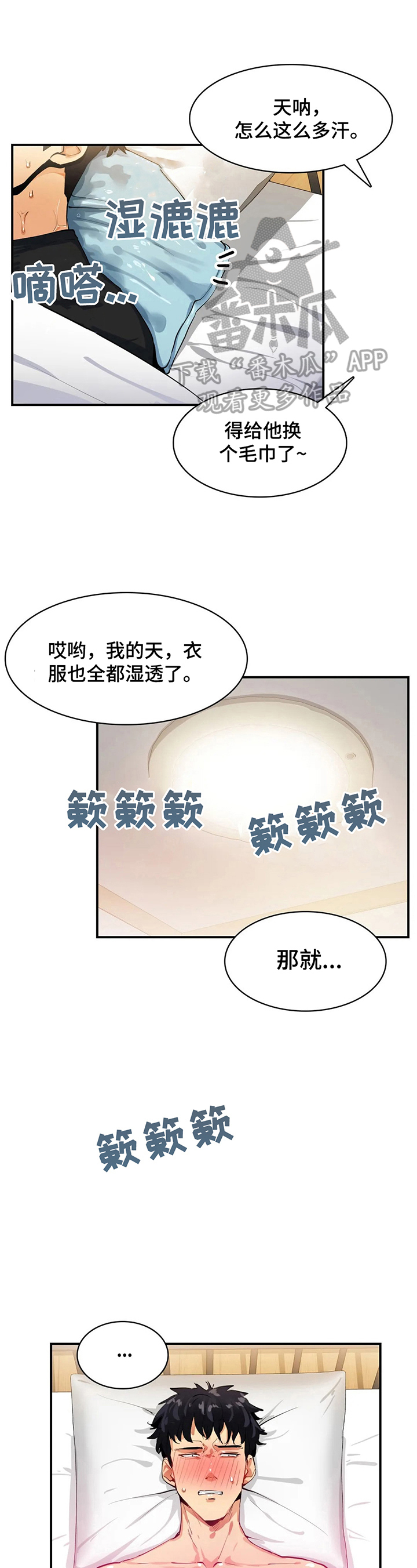 异常体质是什么意思漫画,第20章：交给我1图