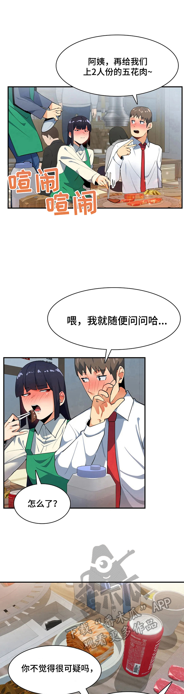 异样情绪漫画,第16章：讲八卦2图