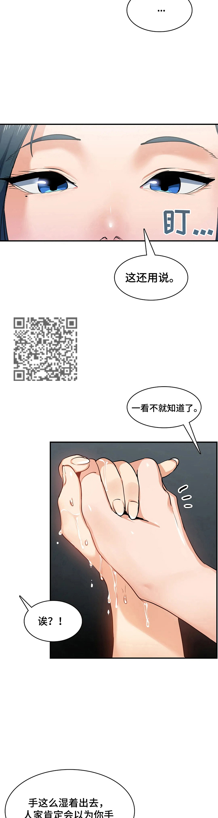 异样兽医小说漫画,第15章：回公司2图