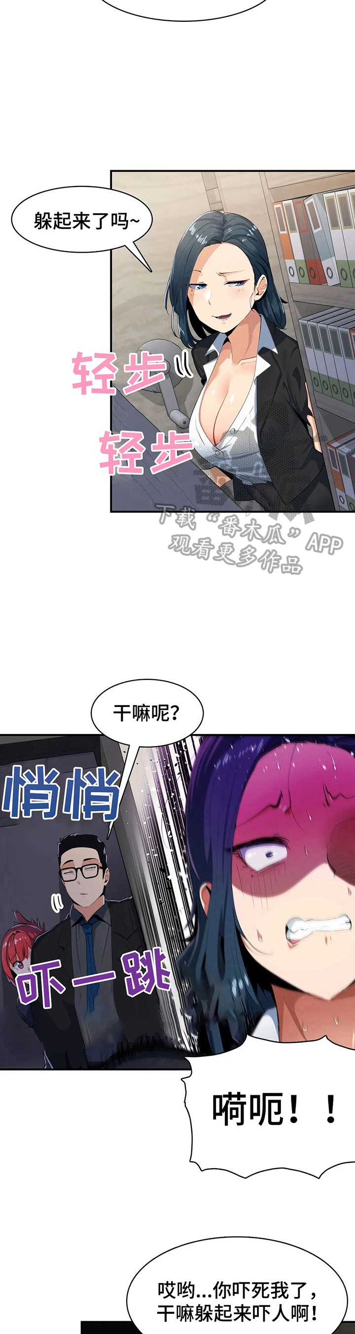 畸形体质漫画,第10章：掩护1图