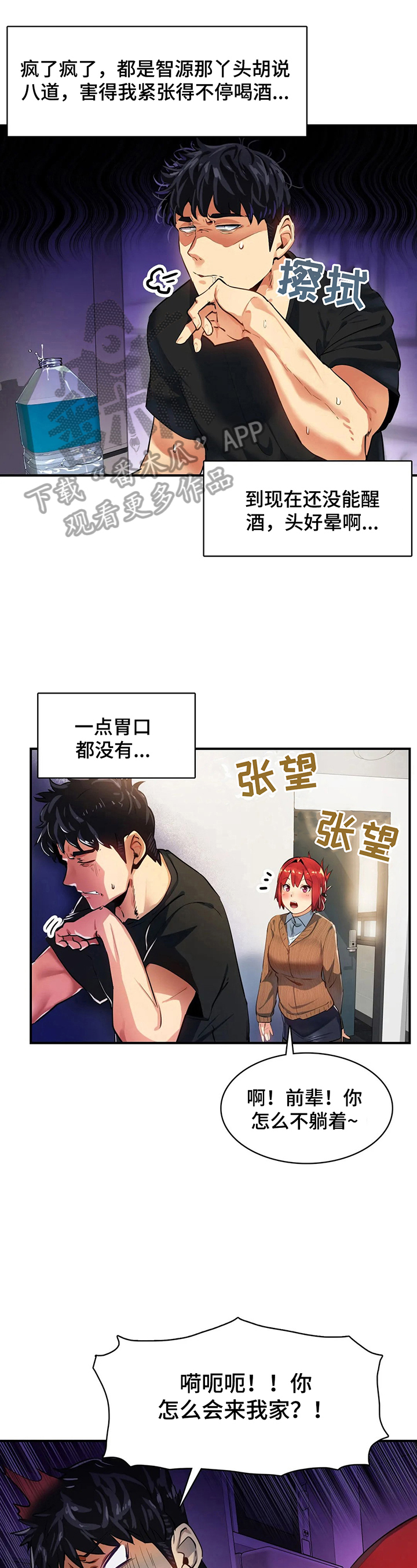 异样沙发漫画,第18章：照顾2图