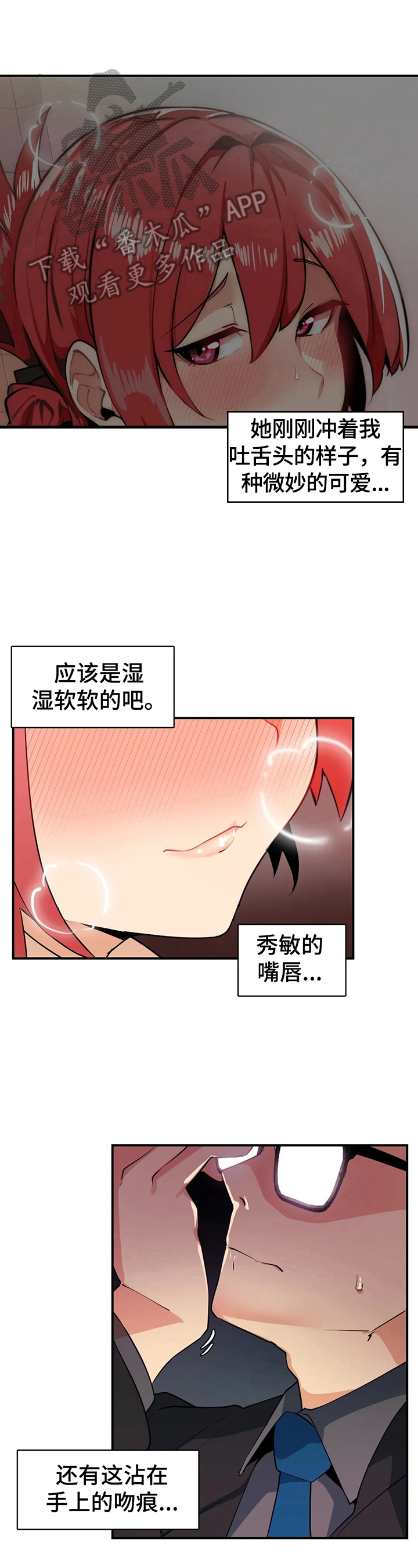 负面体质漫画,第7章：闯入1图