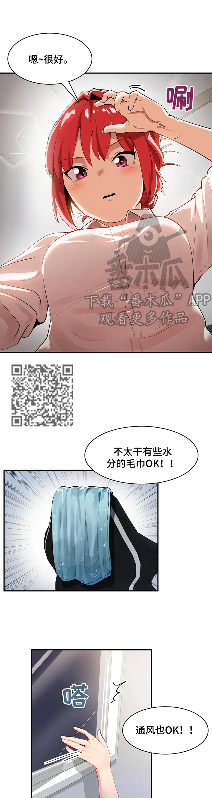 益阳天气预报15天查询漫画,第19章：心里话1图