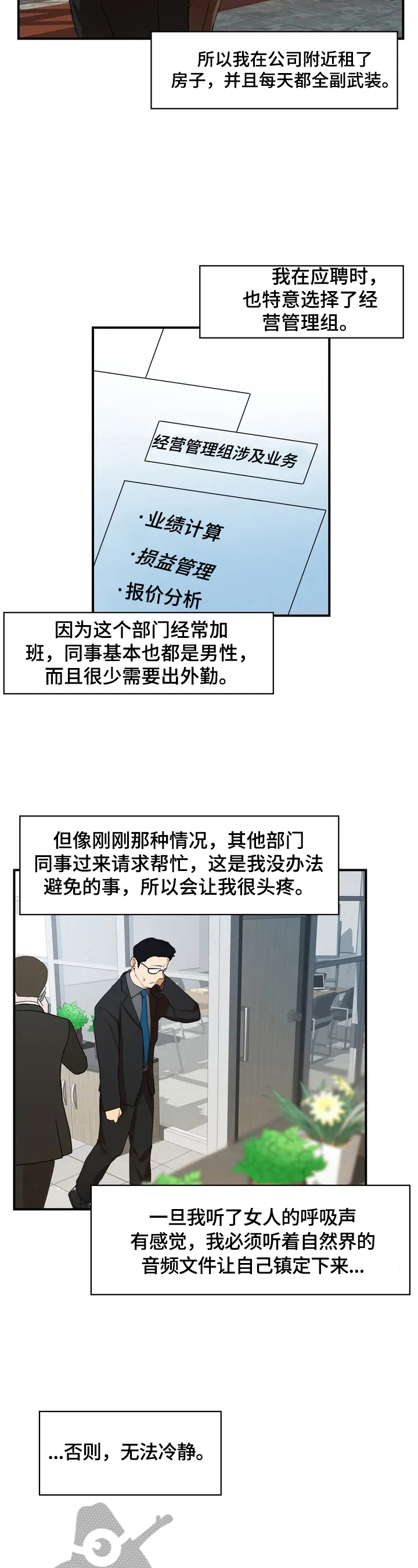 异常体质漫画,第2章：新后辈1图