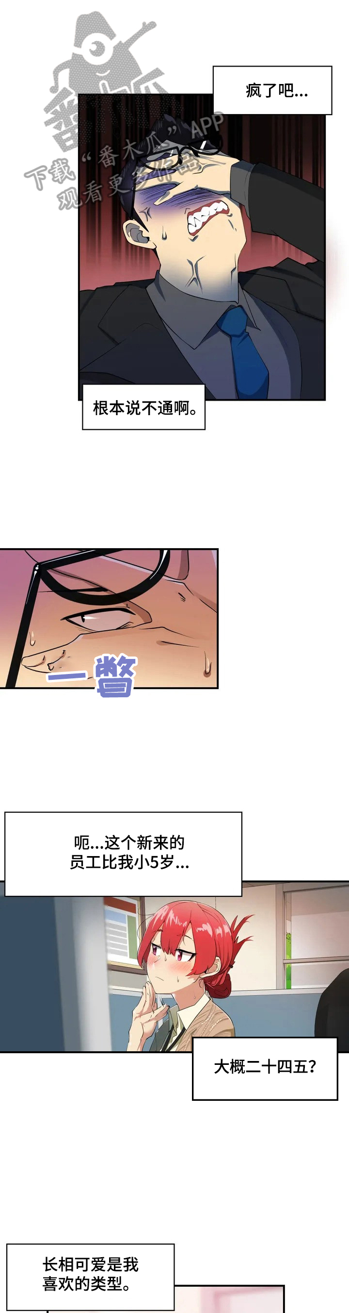 异样的爱漫画,第2章：新后辈1图