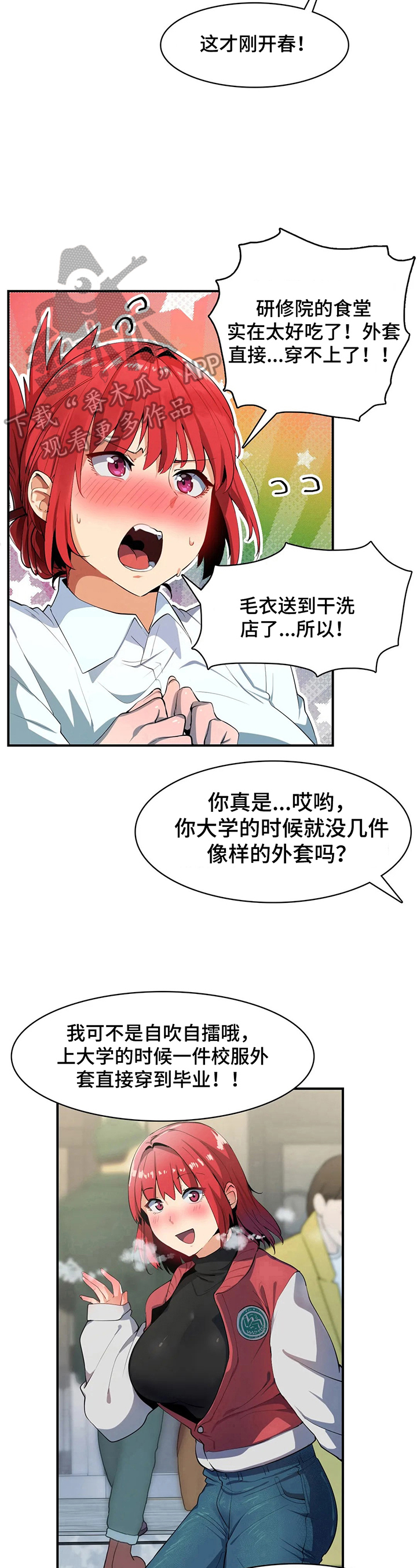 纠结体质漫画,第11章：买衣服2图