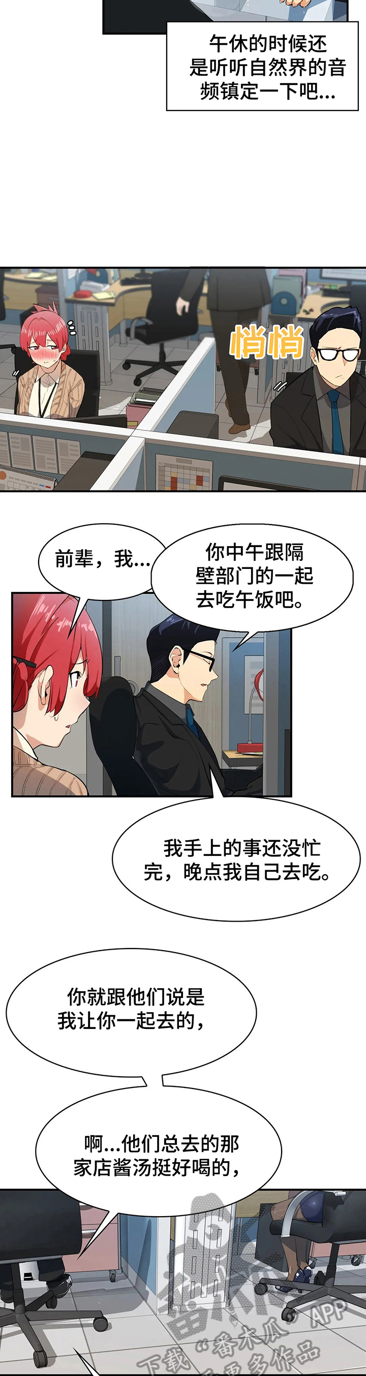 颐养天年漫画,第5章：针对1图