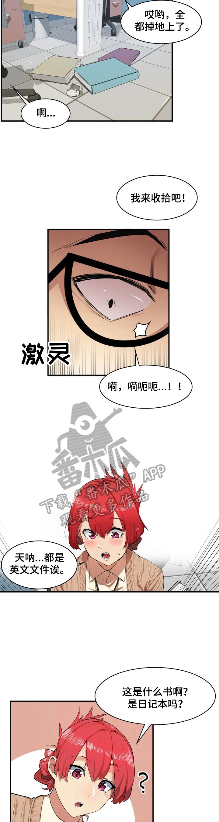 特异体质是指什么漫画,第2章：新后辈1图