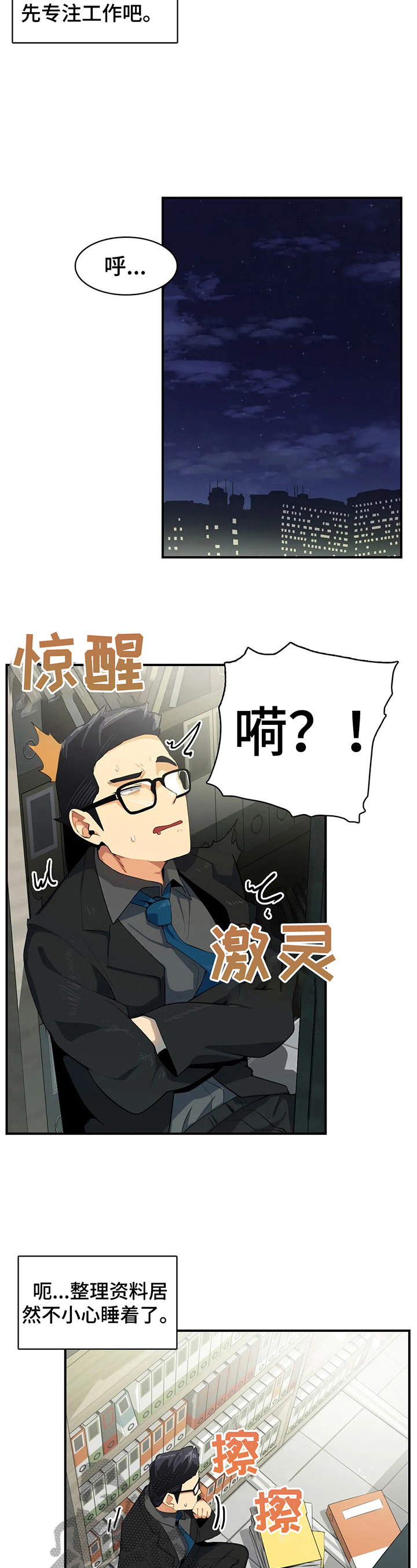 异常体质漫画,第8章：习惯了1图