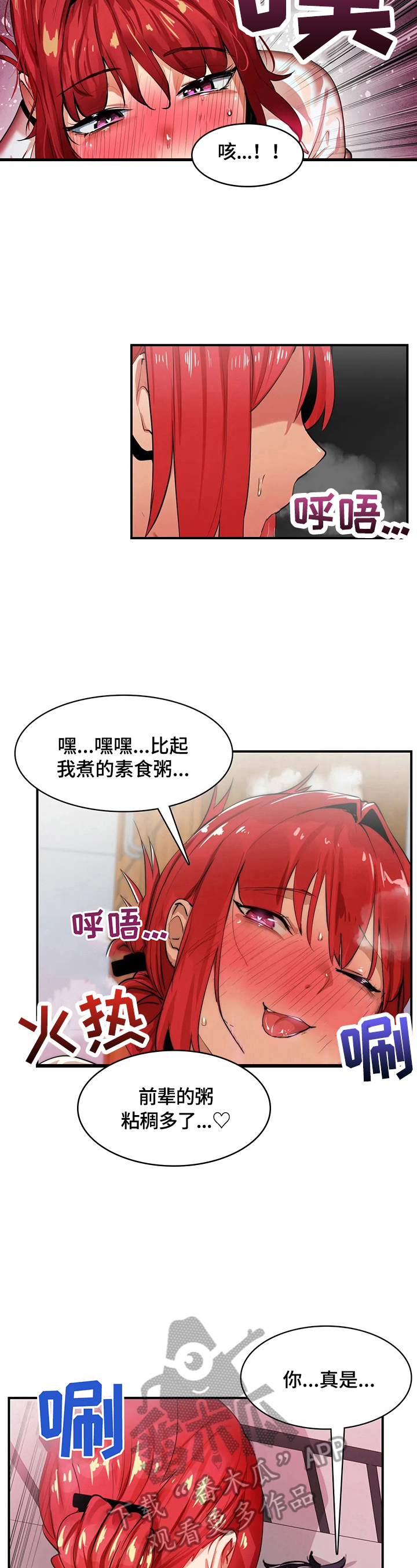 异样的眼光图片漫画,第23章：没有妨碍了2图