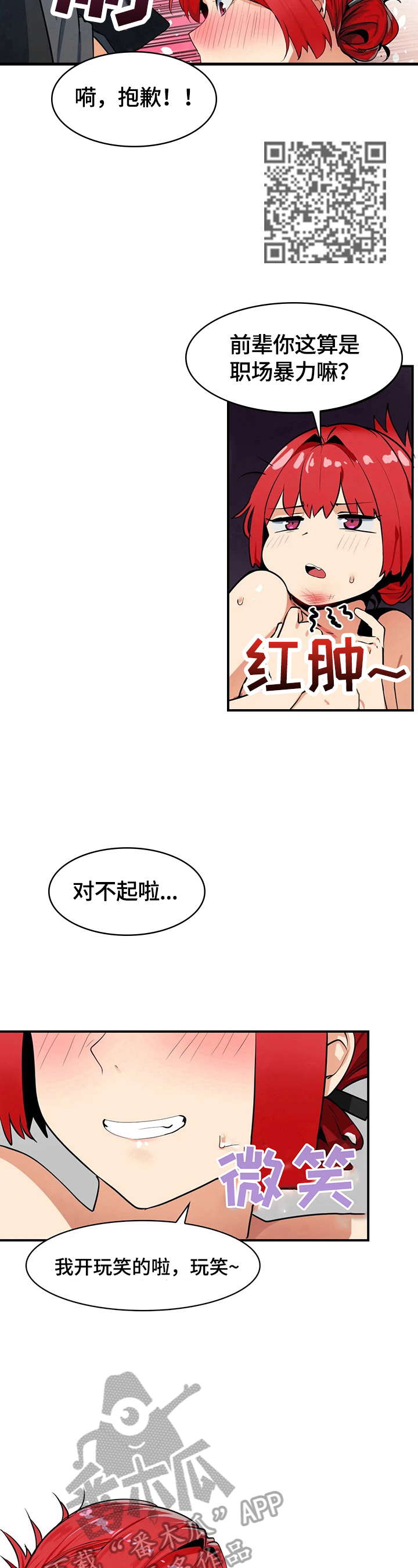 异质体质学生漫画,第13章：我自己来2图