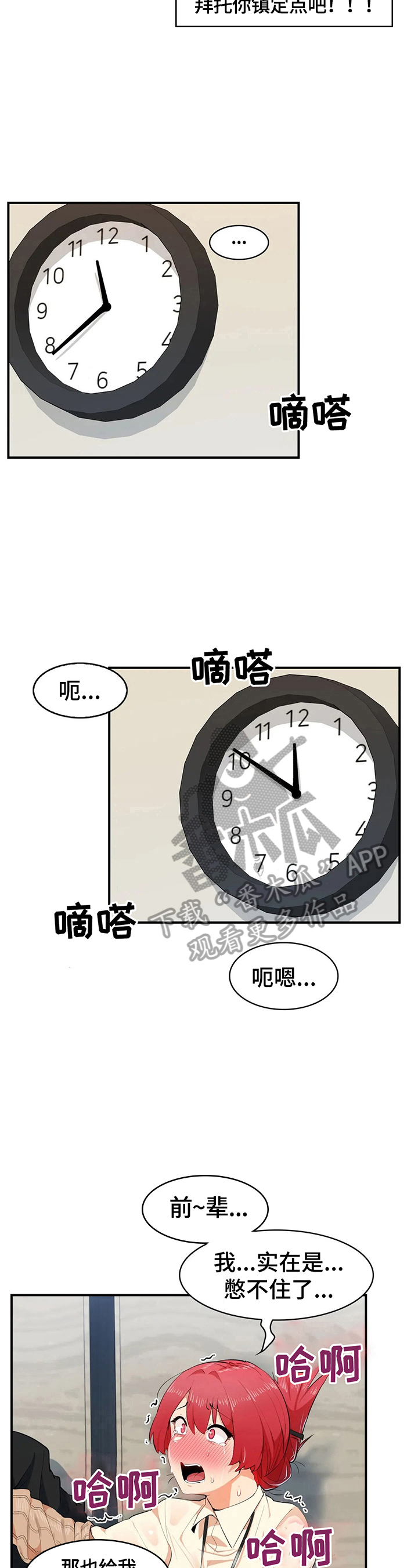 异样的墙壁漫画,第4章：保密2图