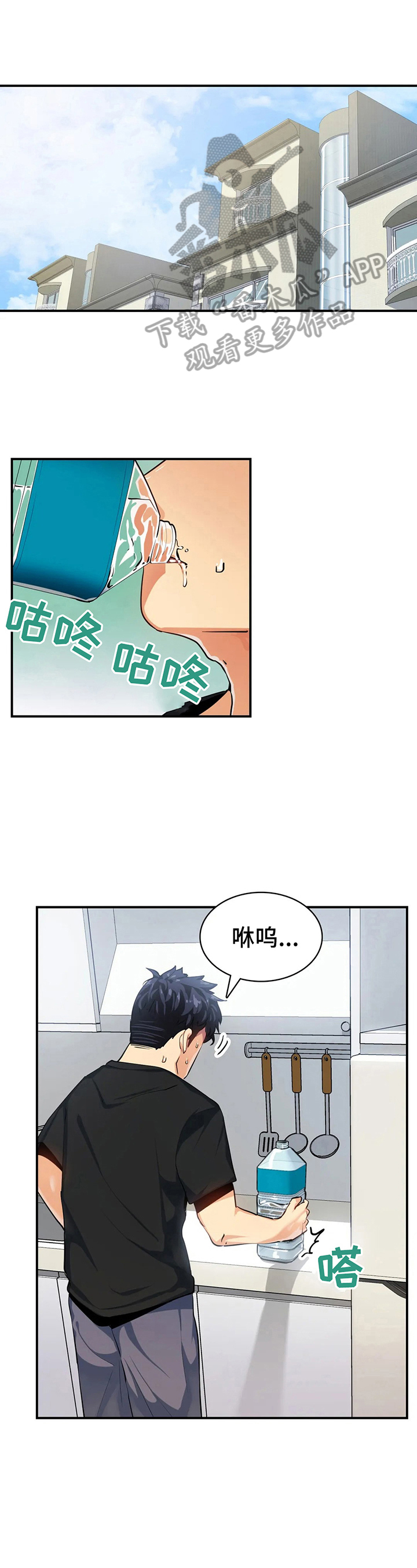 益羊铁路漫画,第18章：照顾1图