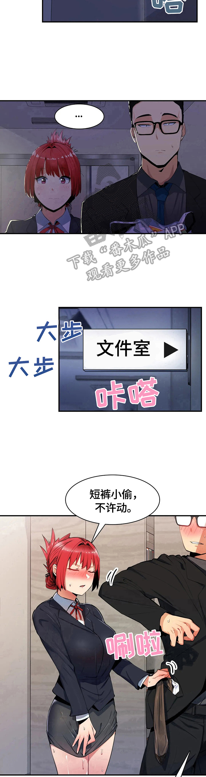 畸形体质漫画,第10章：掩护2图