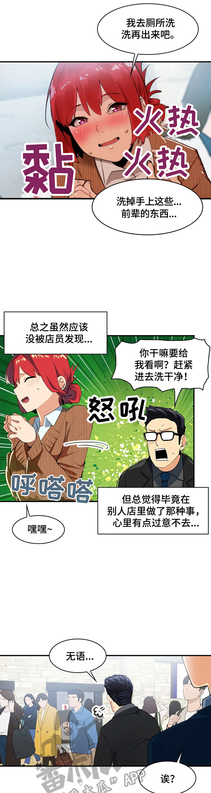 异样眼光漫画,第14章：熟人2图