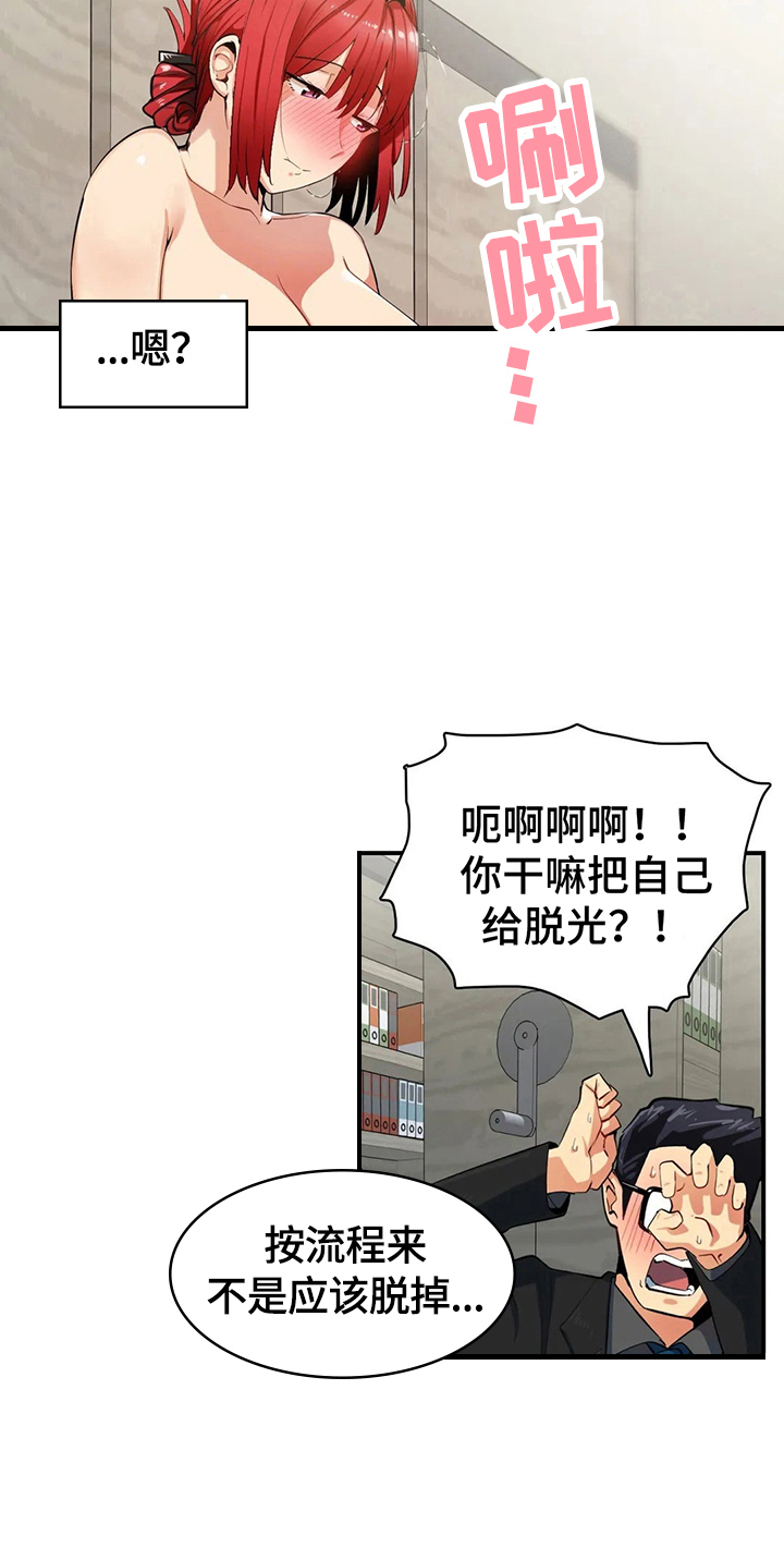 特异体质是指什么漫画,第9章：不想破坏美好1图