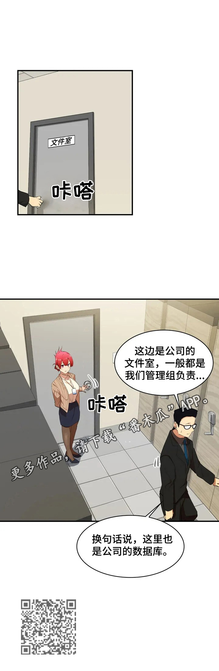 特异体质是指什么漫画,第2章：新后辈1图