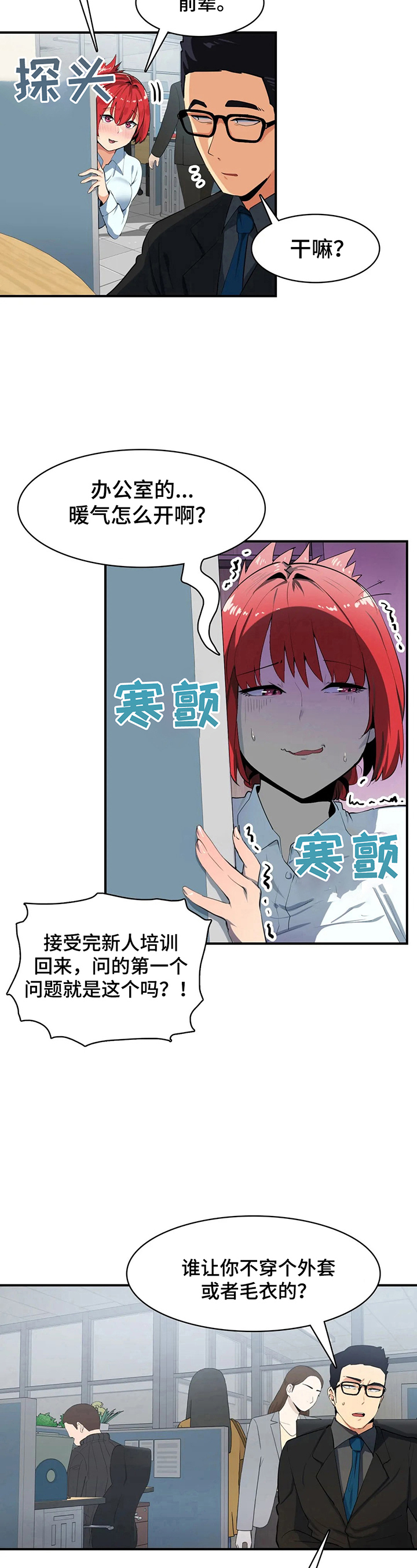 纠结体质漫画,第11章：买衣服1图