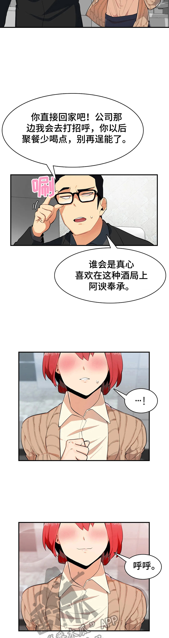 异样躺平小说漫画,第6章：酒量不行1图