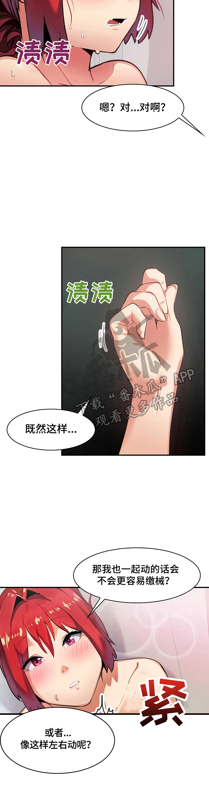 谓异样一体漫画,第14章：熟人1图