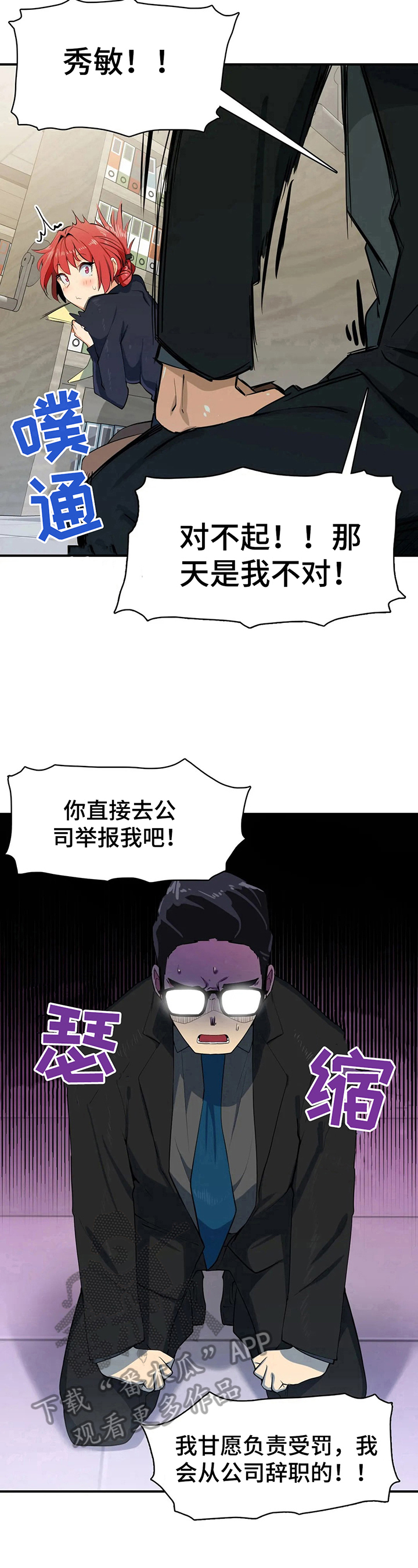 异样的眼光表情包漫画,第8章：习惯了1图