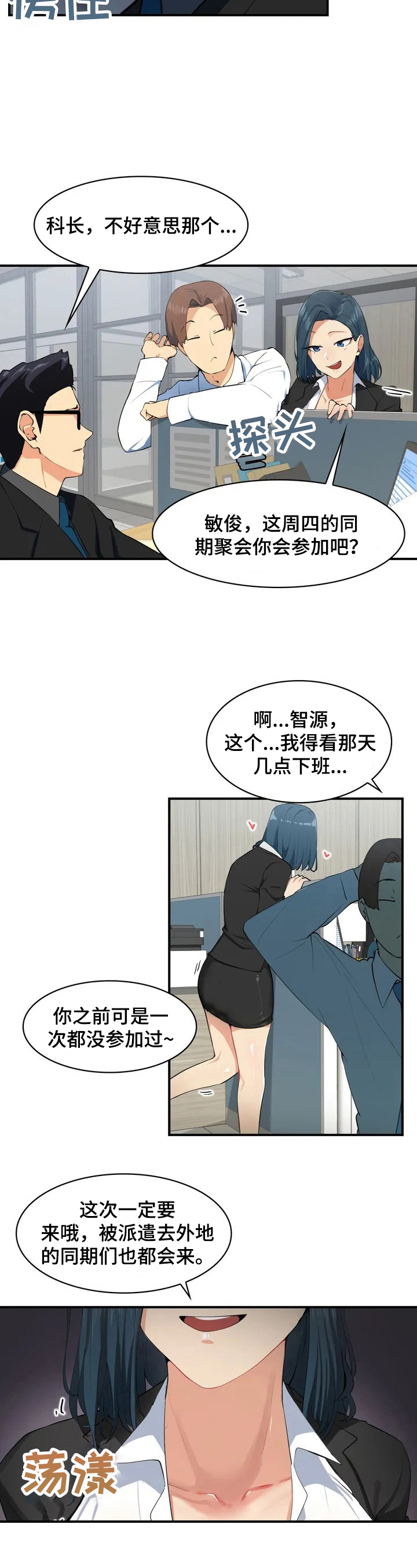 顽固体质漫画,第1章：需要镇定1图