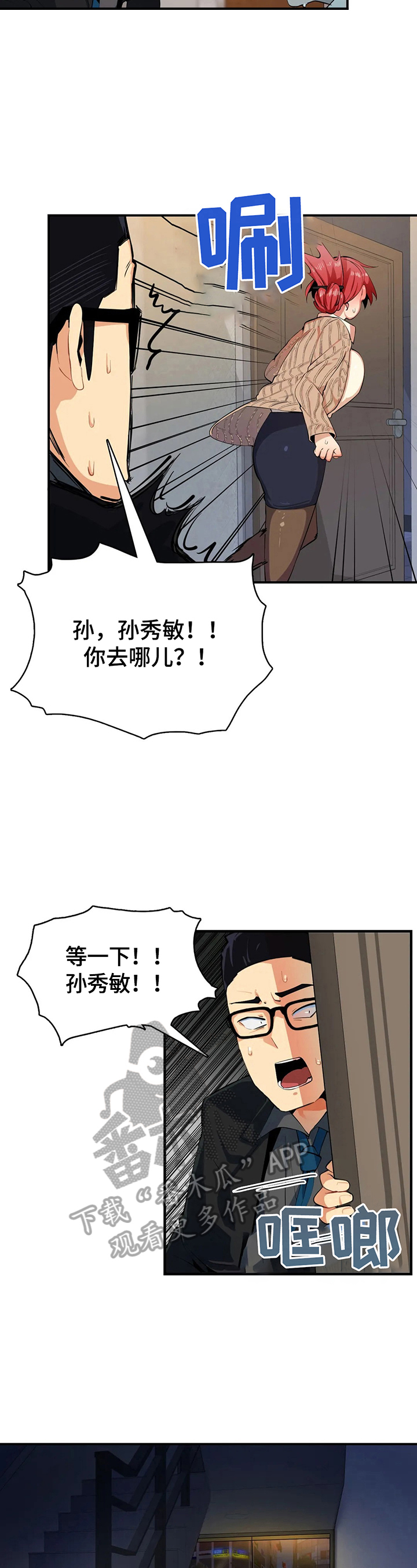 异样的爱漫画,第7章：闯入1图