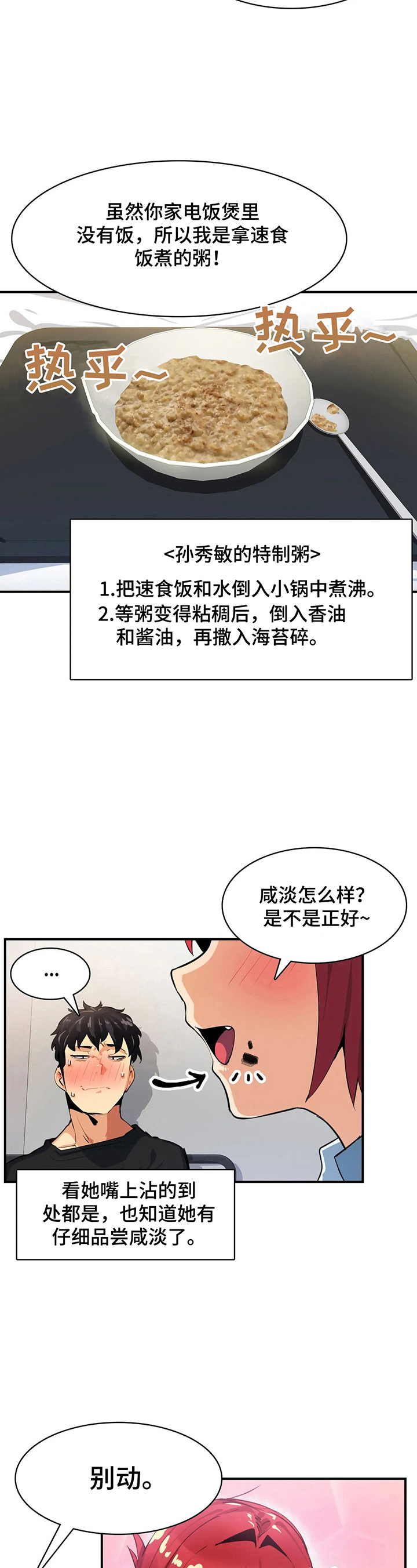 异样体质 漫画无修漫画,第19章：心里话1图