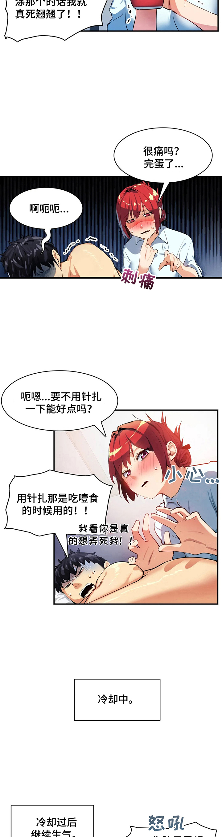 什么叫异样漫画,第20章：交给我1图