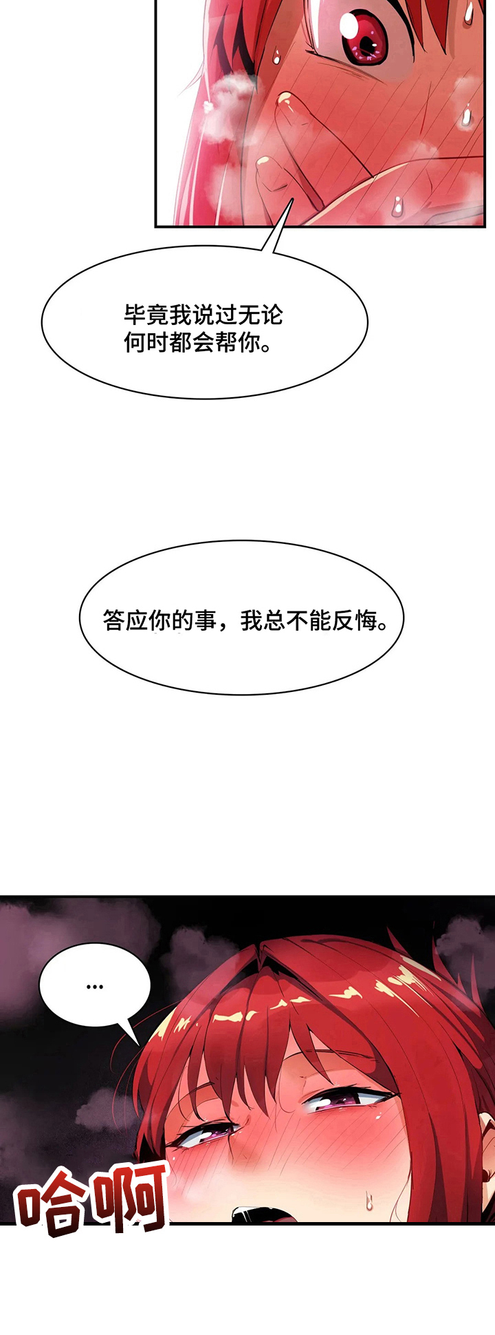 异样的眼神啥意思漫画,第20章：交给我2图