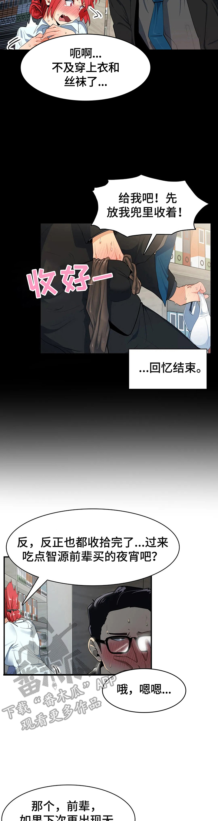 异样宠爱漫画,第11章：买衣服2图