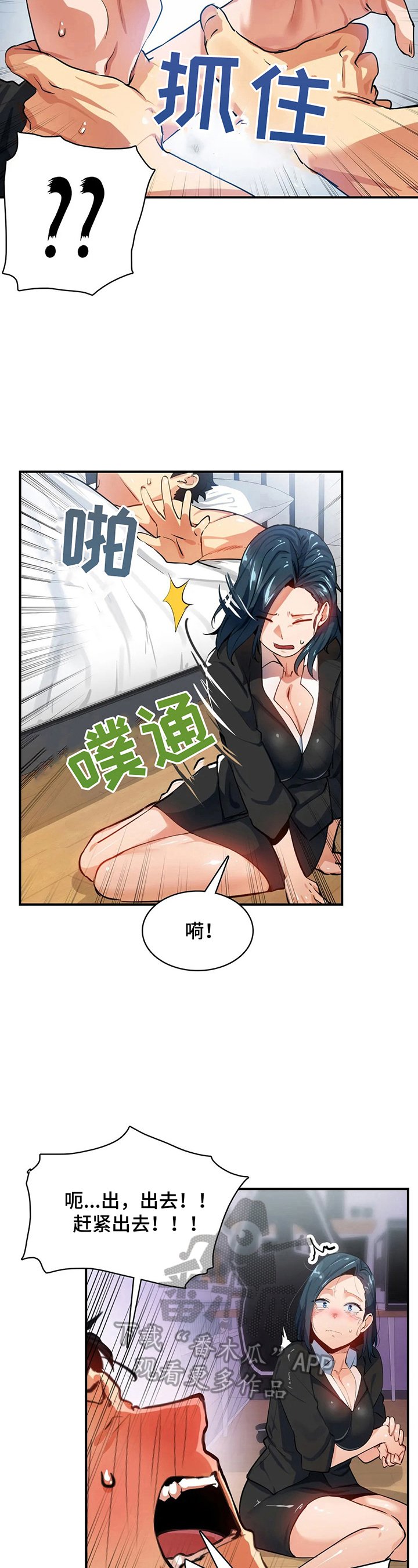 异样体质 漫画无修漫画,第23章：没有妨碍了1图