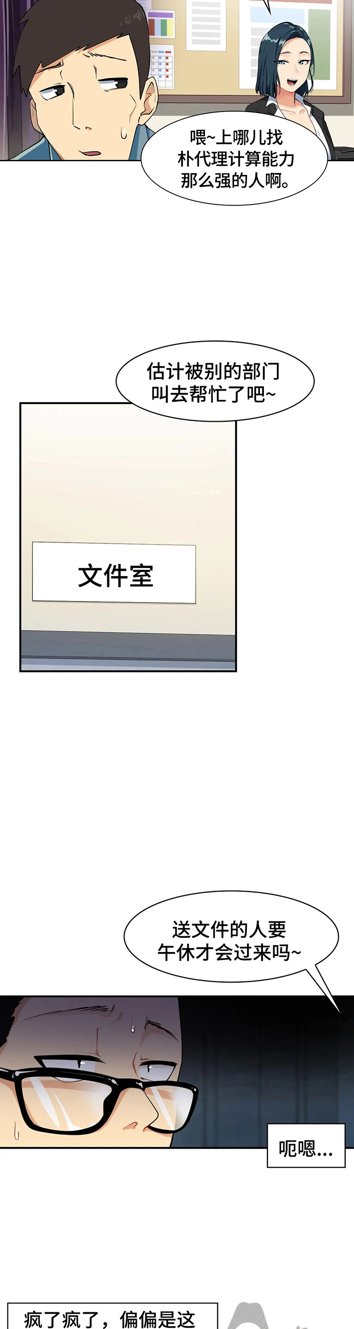 异样近义词漫画,第3章：被困1图