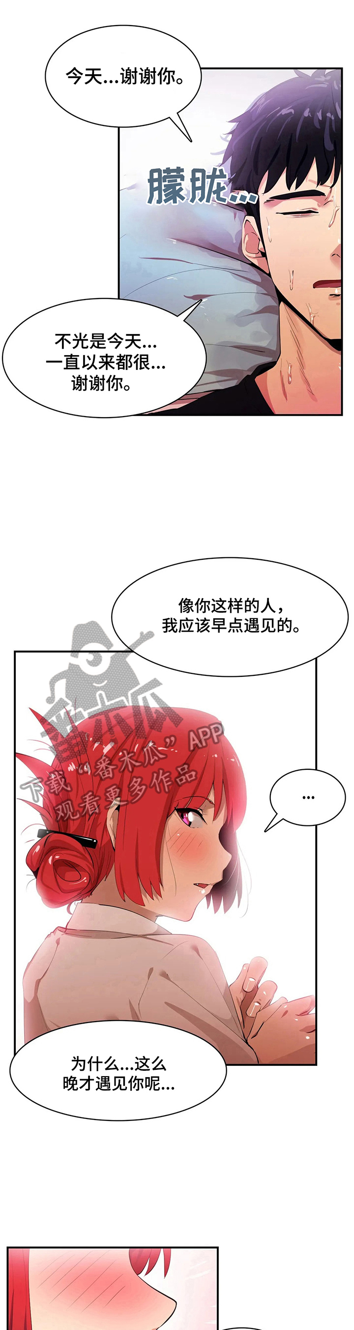 宜阳天气预报漫画,第19章：心里话1图