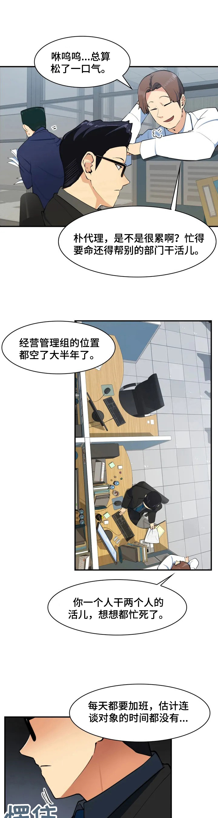 异样体质漫画,第1章：需要镇定2图