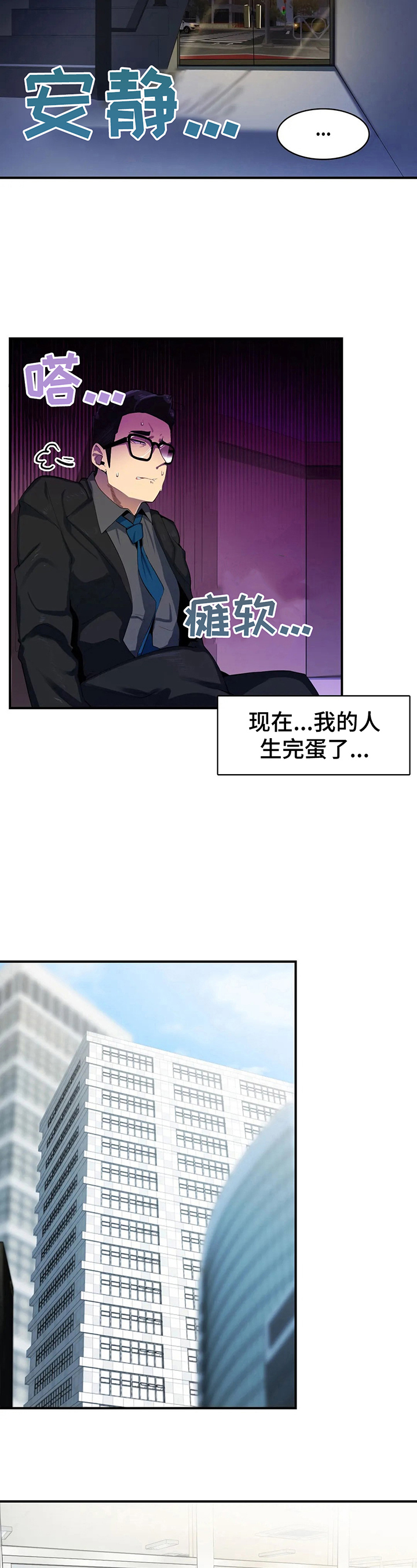 异样的爱漫画,第7章：闯入2图