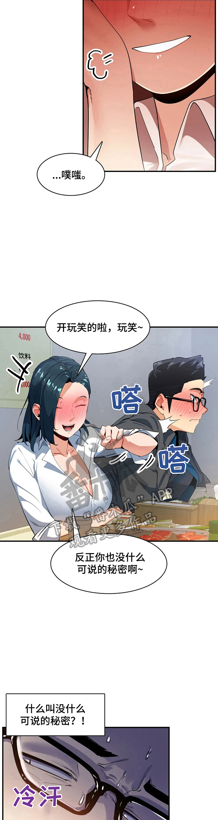 异样寒热漫画,第17章：地址2图