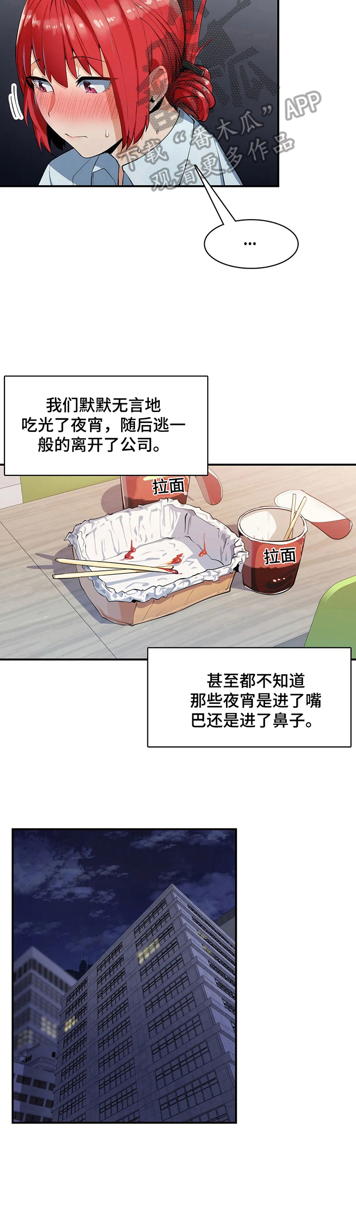 异样什么意思漫画,第11章：买衣服2图