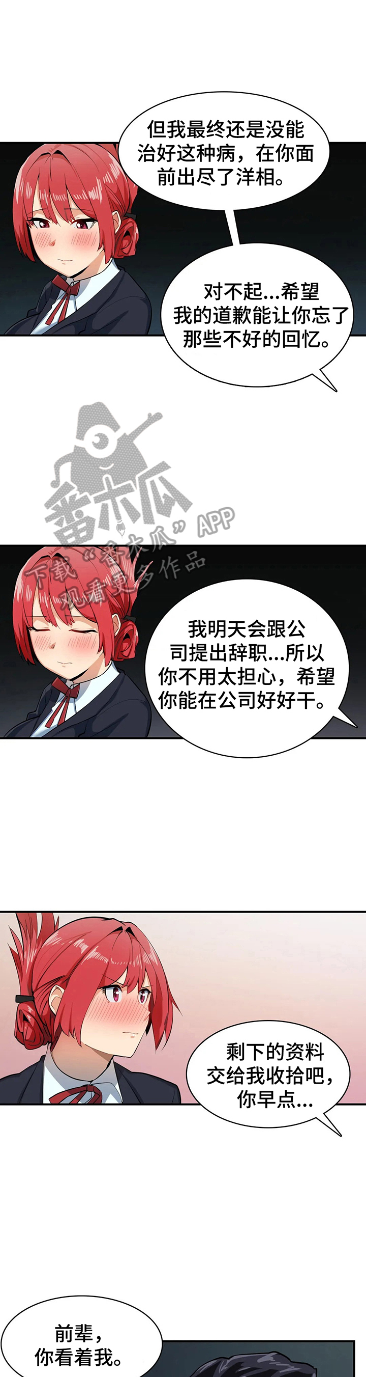 特异体质的表现漫画,第8章：习惯了2图