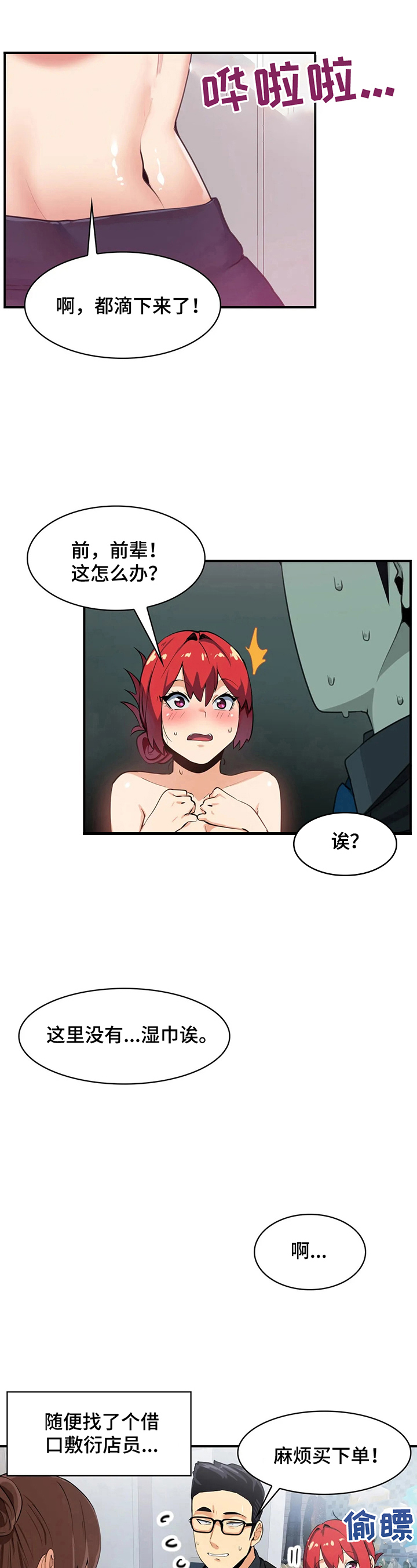 异样的眼神啥意思漫画,第14章：熟人2图