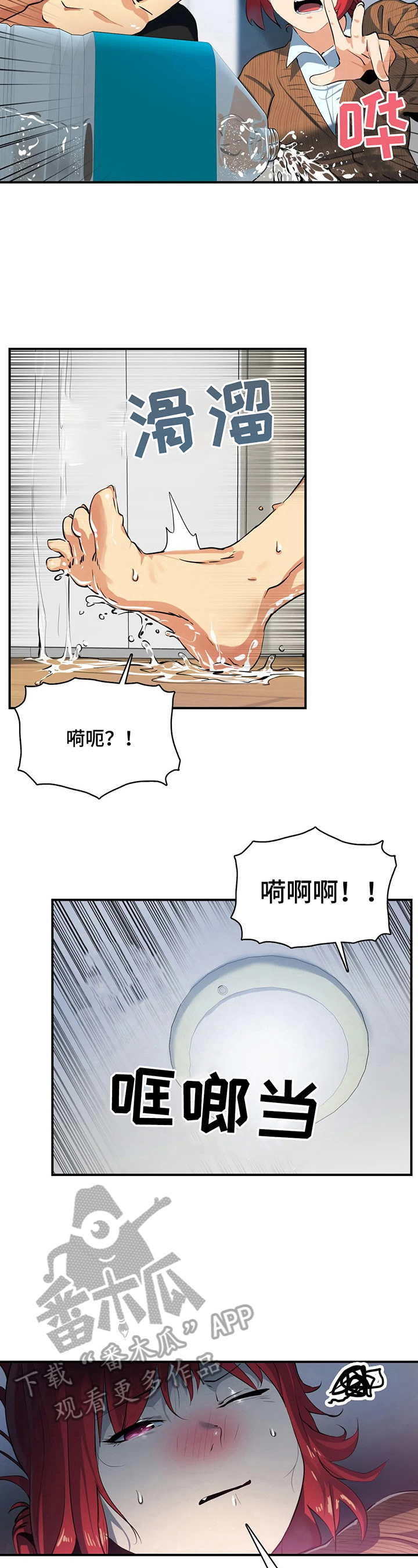 异样体质漫画,第18章：照顾2图